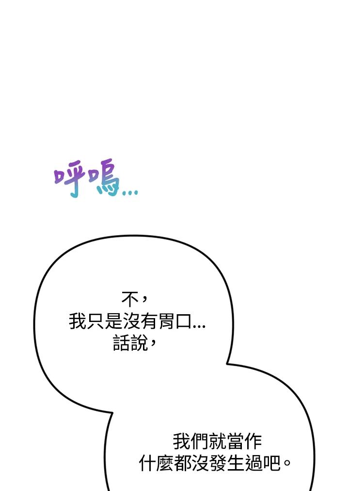 《我们的关系不太好》第11话 第90页