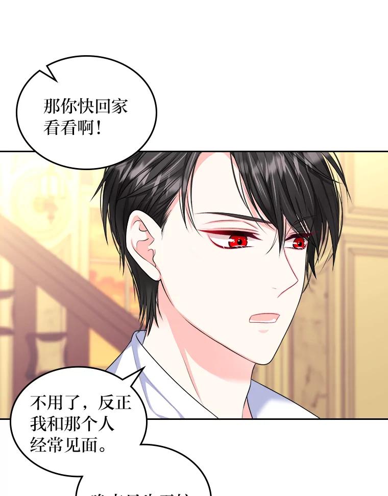 《我要和女主的妹控哥哥离婚》10.重生的自恋狂 第48页