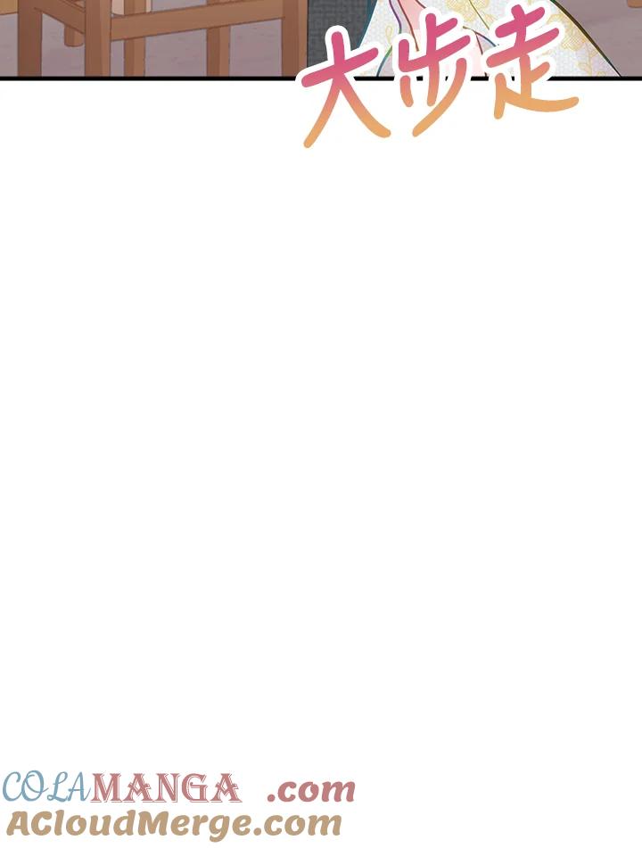 《我们的关系不太好》第11话 第81页
