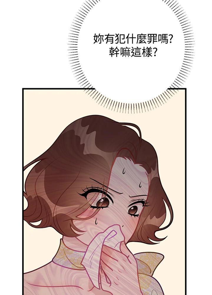 《我们的关系不太好》第11话 第47页
