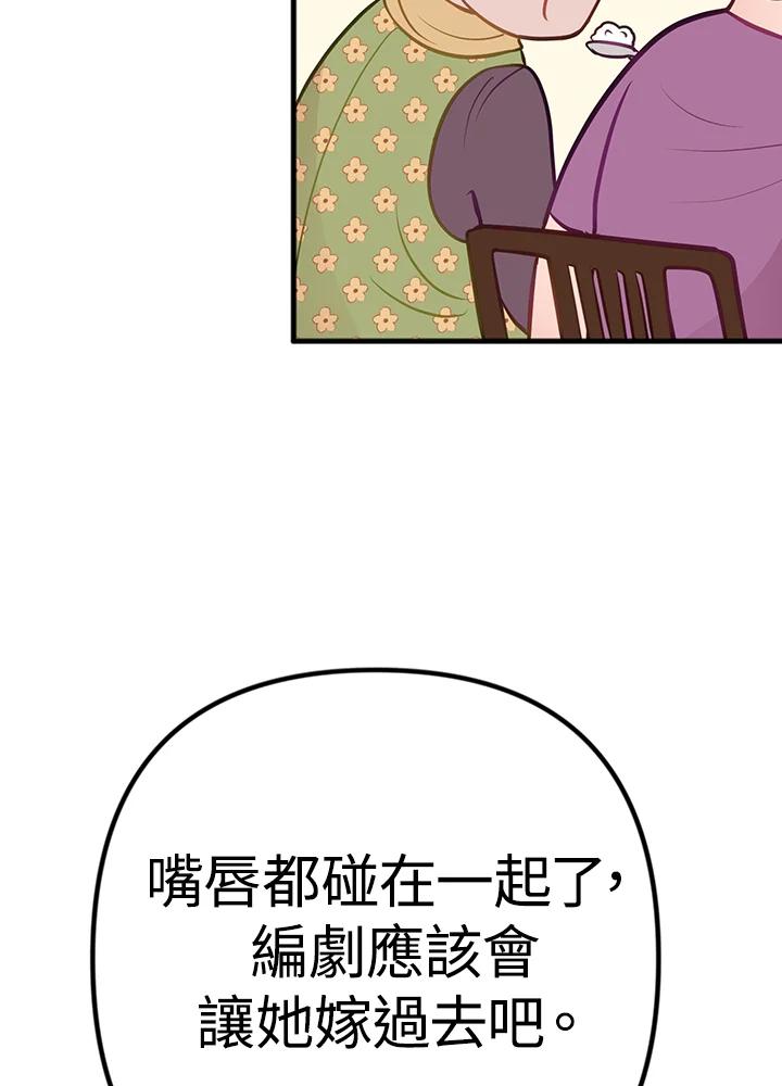 《我们的关系不太好》第11话 第42页