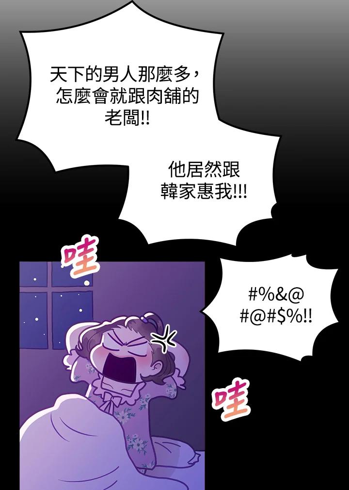 《我们的关系不太好》第11话 第8页