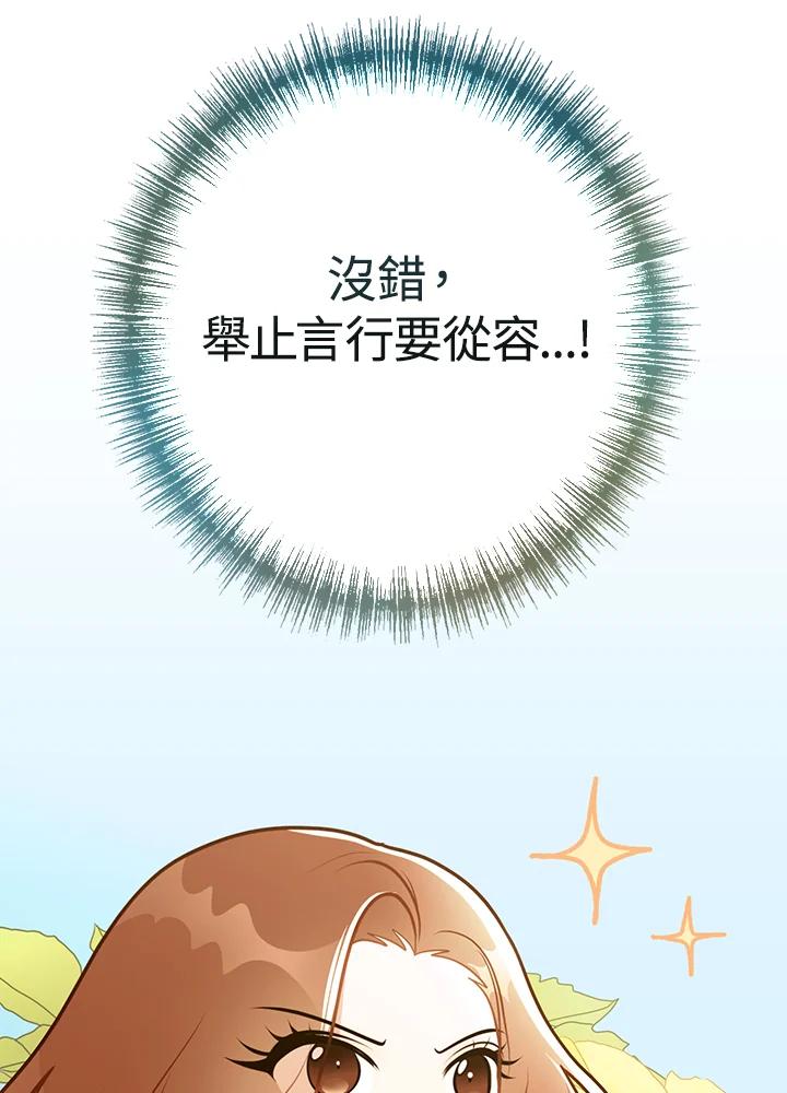 《我们的关系不太好》第11话 第51页