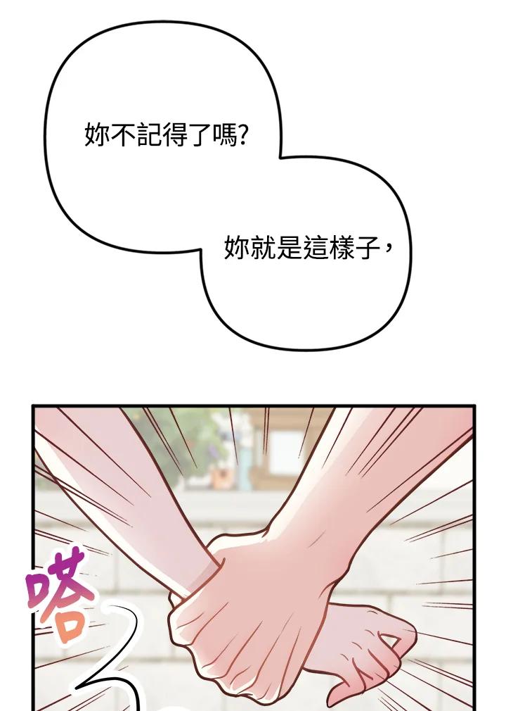 《我们的关系不太好》第11话 第102页