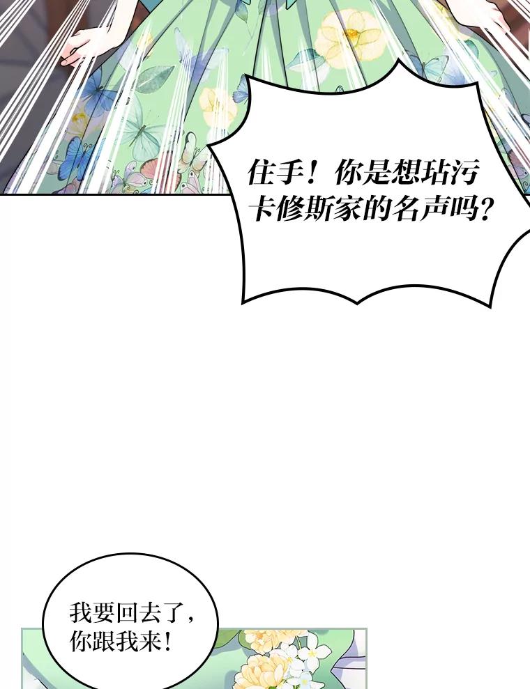 《我要和女主的妹控哥哥离婚》10.重生的自恋狂 第35页