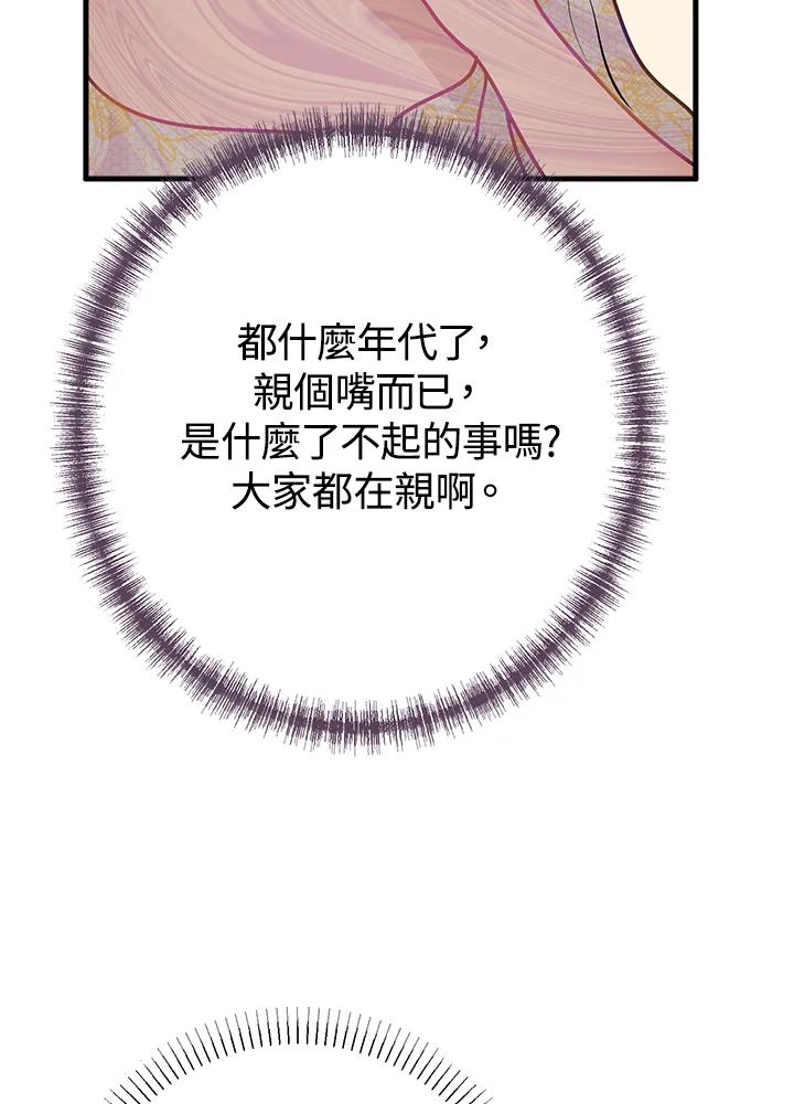《我们的关系不太好》第11话 第48页