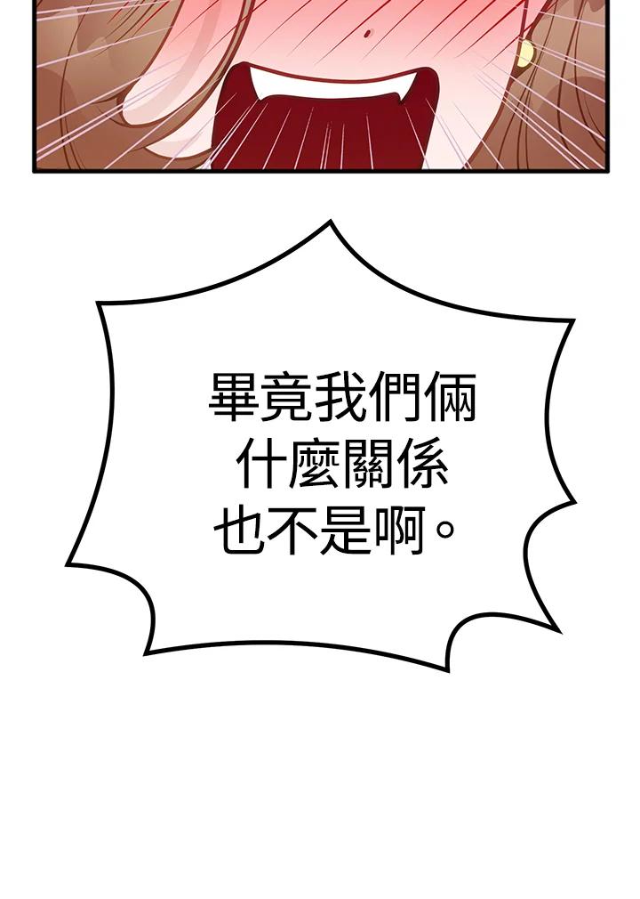 《我们的关系不太好》第11话 第114页