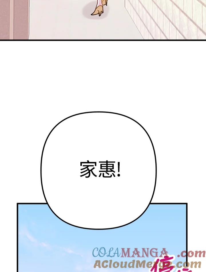 《我们的关系不太好》第11话 第85页