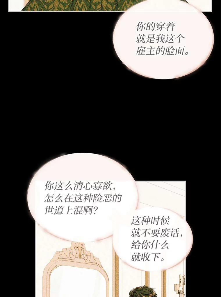 《我要和女主的妹控哥哥离婚》10.重生的自恋狂 第86页