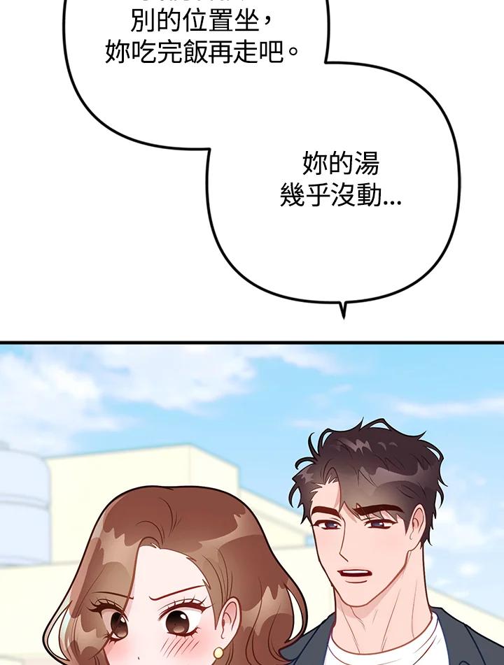 《我们的关系不太好》第11话 第88页