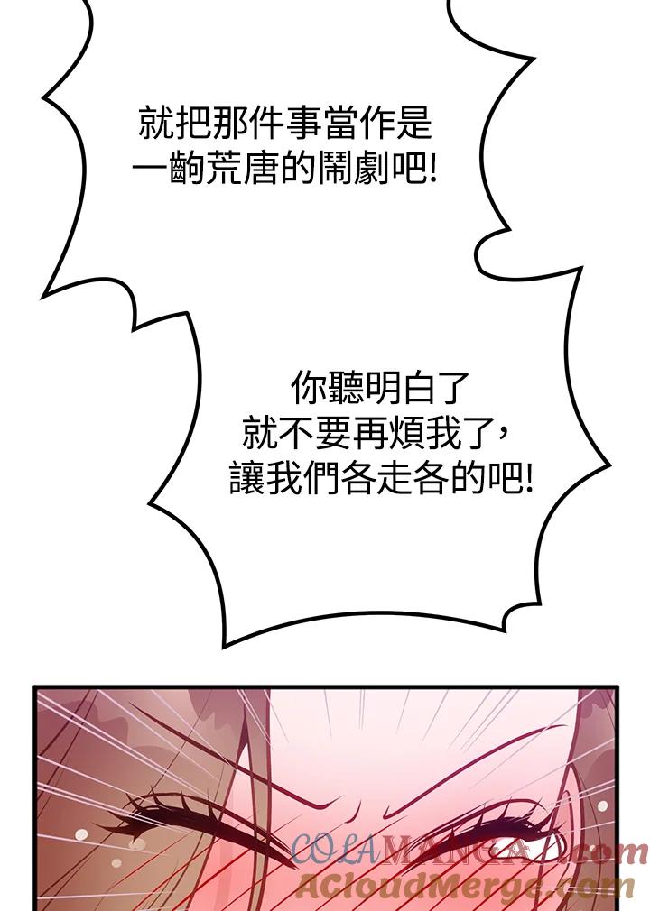 《我们的关系不太好》第11话 第113页