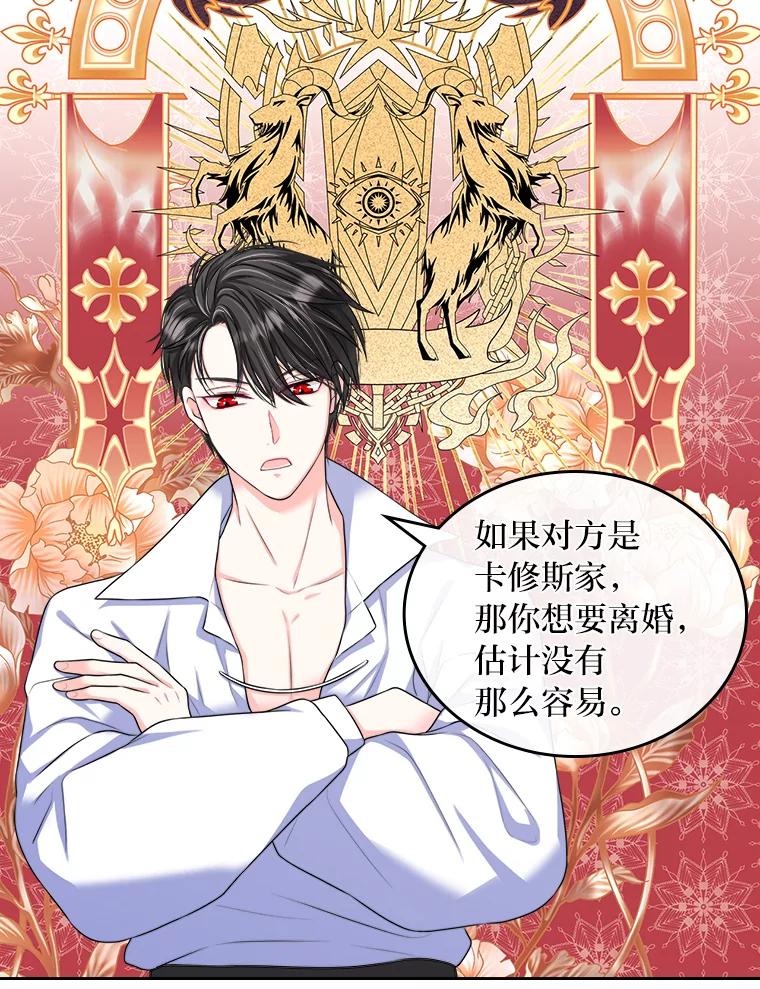 《我要和女主的妹控哥哥离婚》10.重生的自恋狂 第44页