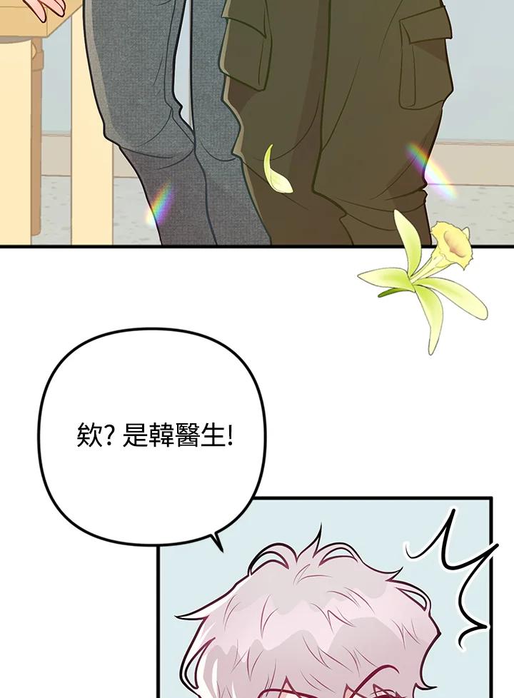 《我们的关系不太好》第11话 第58页