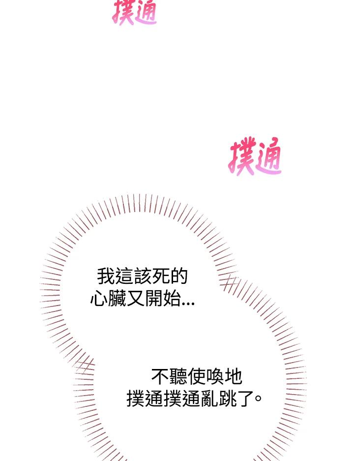《我们的关系不太好》第11话 第70页