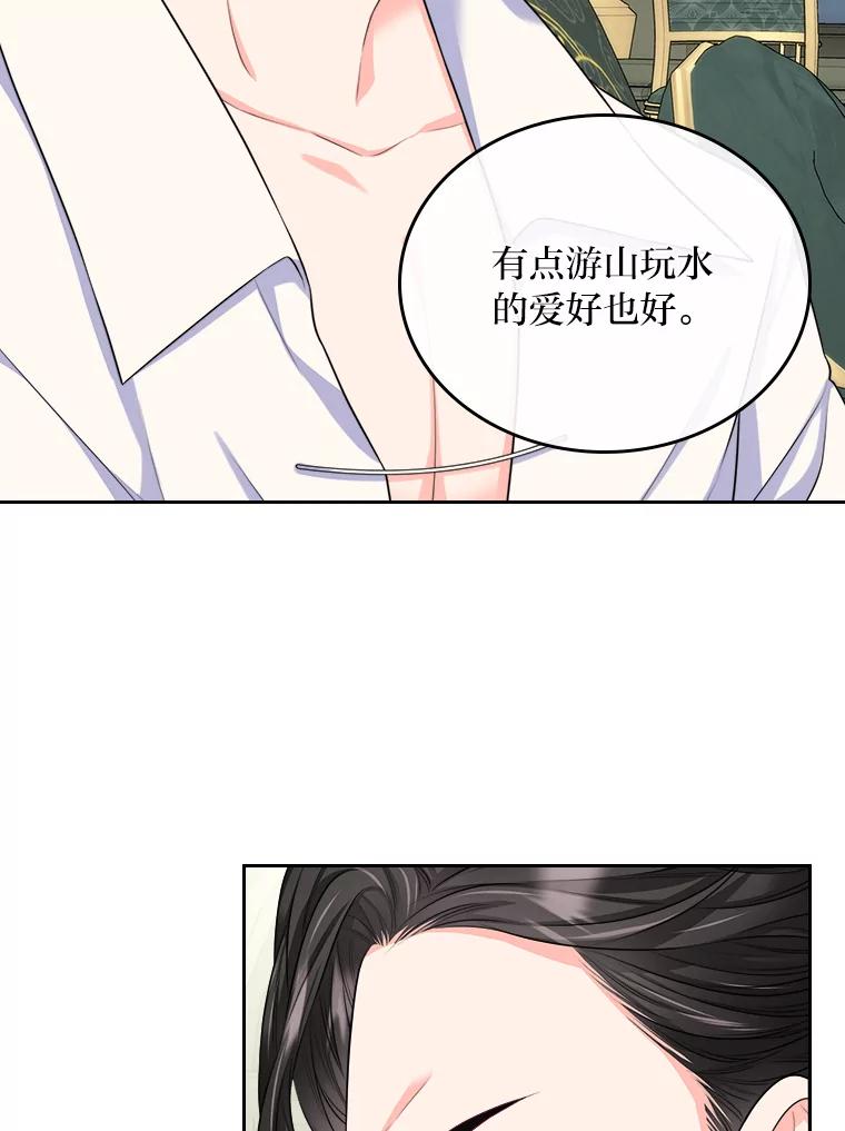 《我要和女主的妹控哥哥离婚》10.重生的自恋狂 第90页