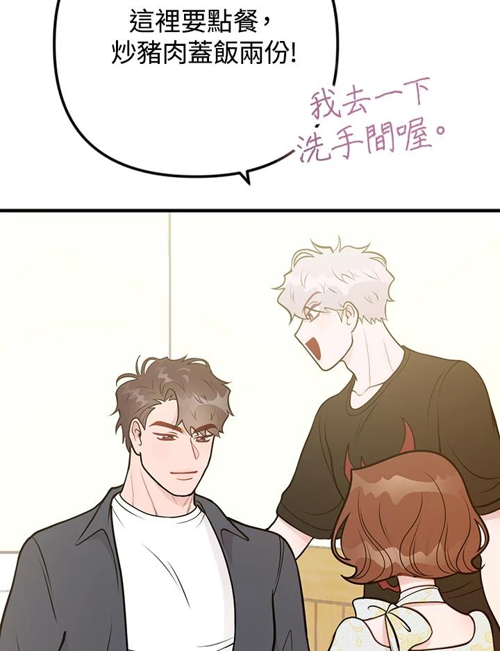 《我们的关系不太好》第11话 第68页