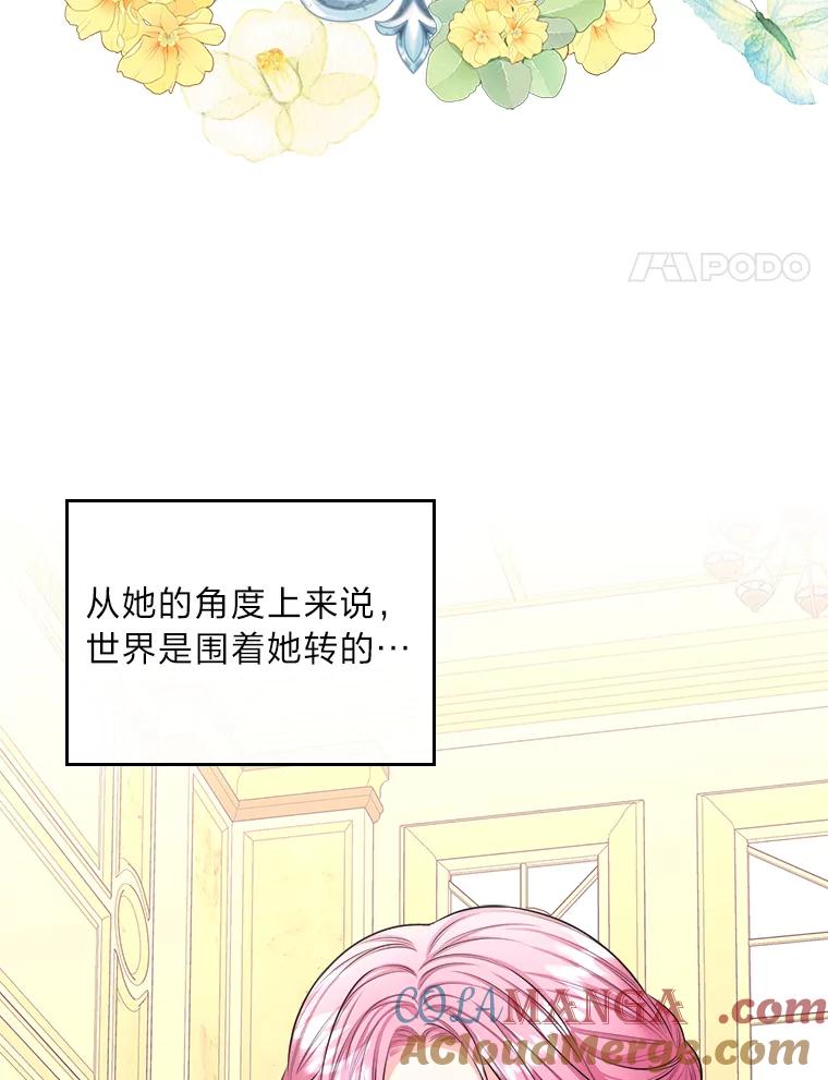 《我要和女主的妹控哥哥离婚》10.重生的自恋狂 第4页