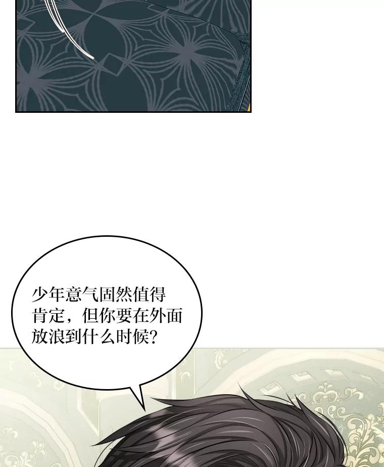《我要和女主的妹控哥哥离婚》10.重生的自恋狂 第80页