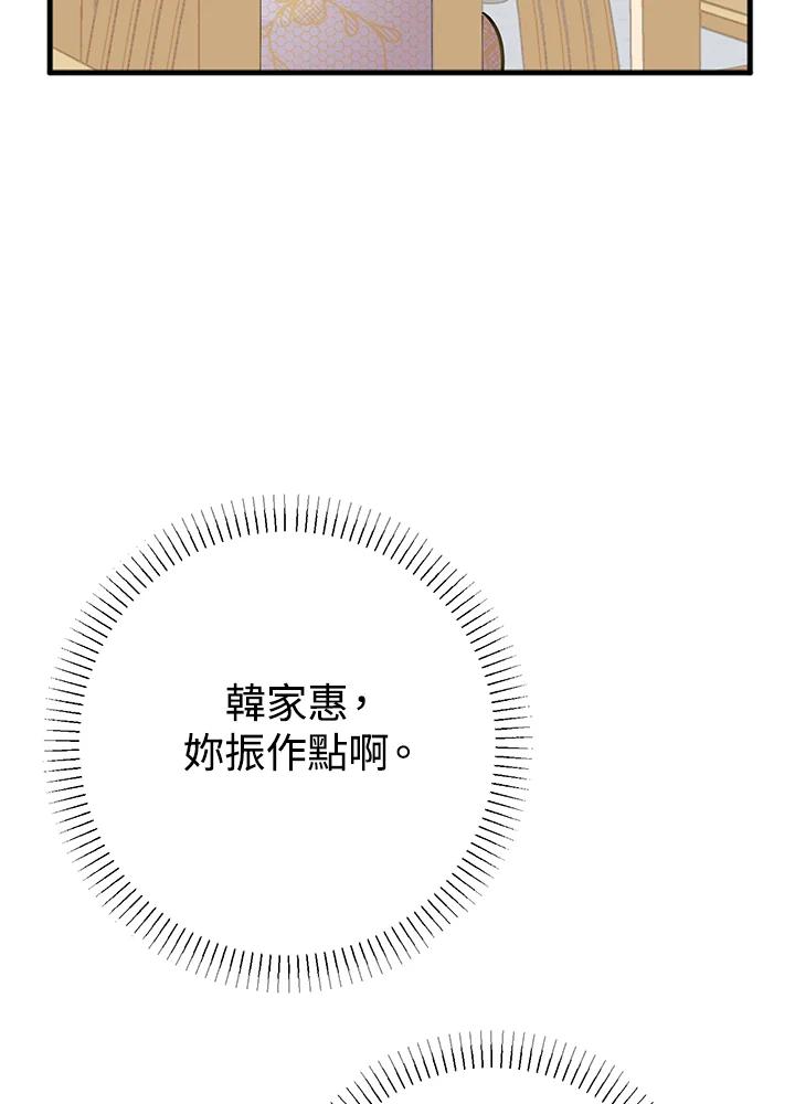 《我们的关系不太好》第11话 第46页