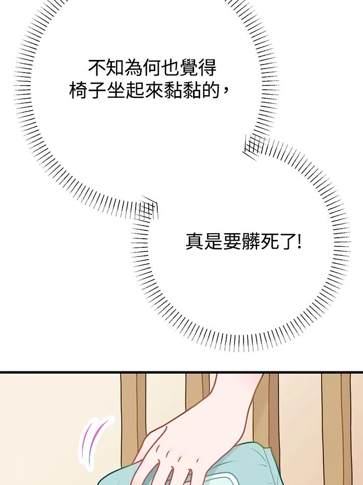 《我们的关系不太好》第11话 第18页