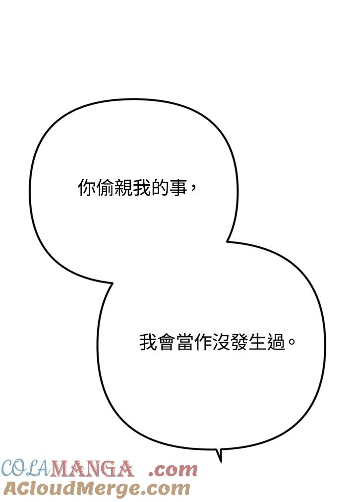 《我们的关系不太好》第11话 第93页