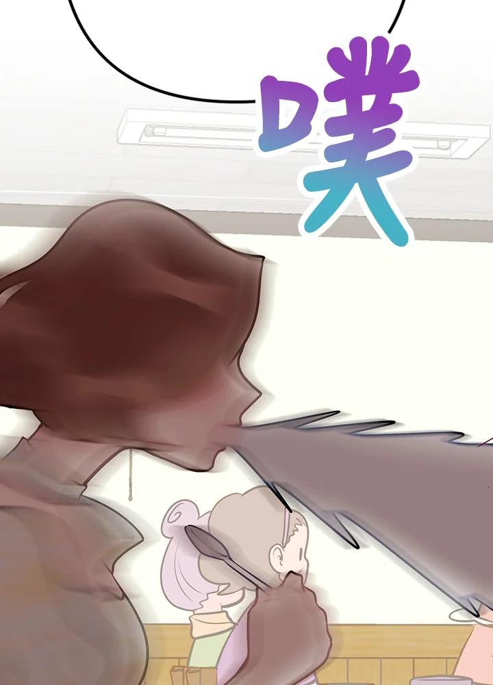 《我们的关系不太好》第11话 第43页