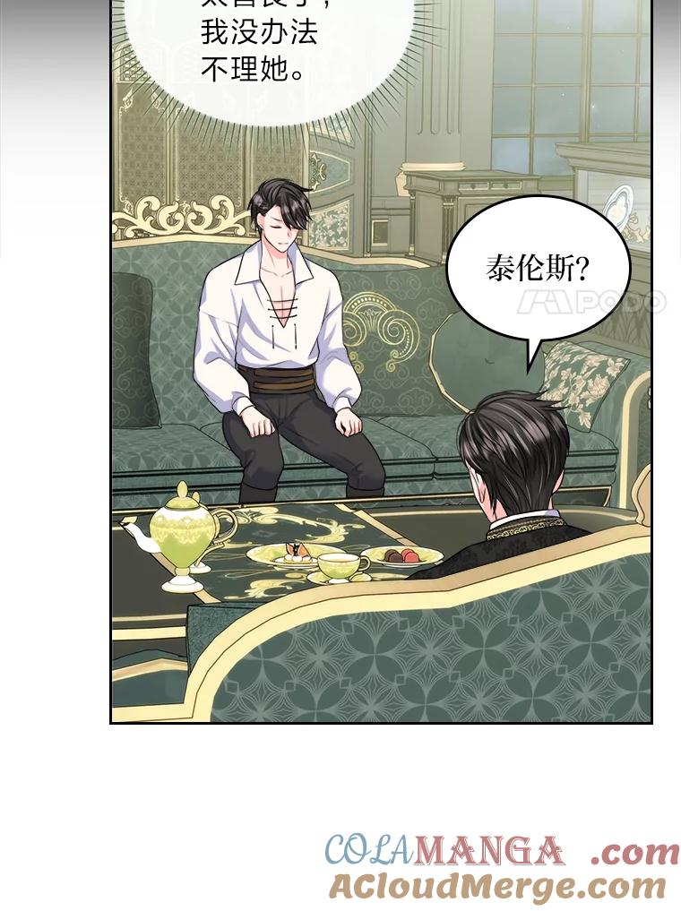《我要和女主的妹控哥哥离婚》10.重生的自恋狂 第88页