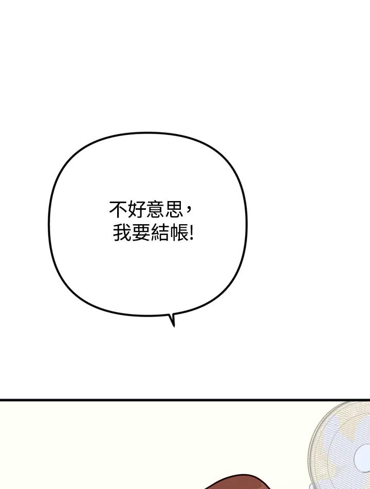 《我们的关系不太好》第11话 第79页