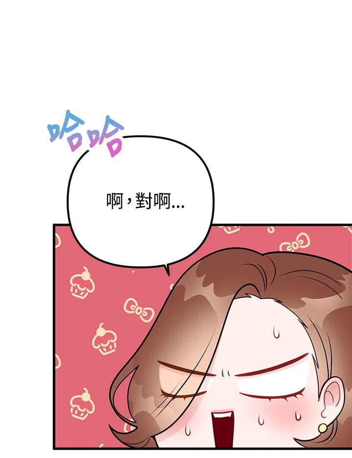 《我们的关系不太好》第11话 第66页