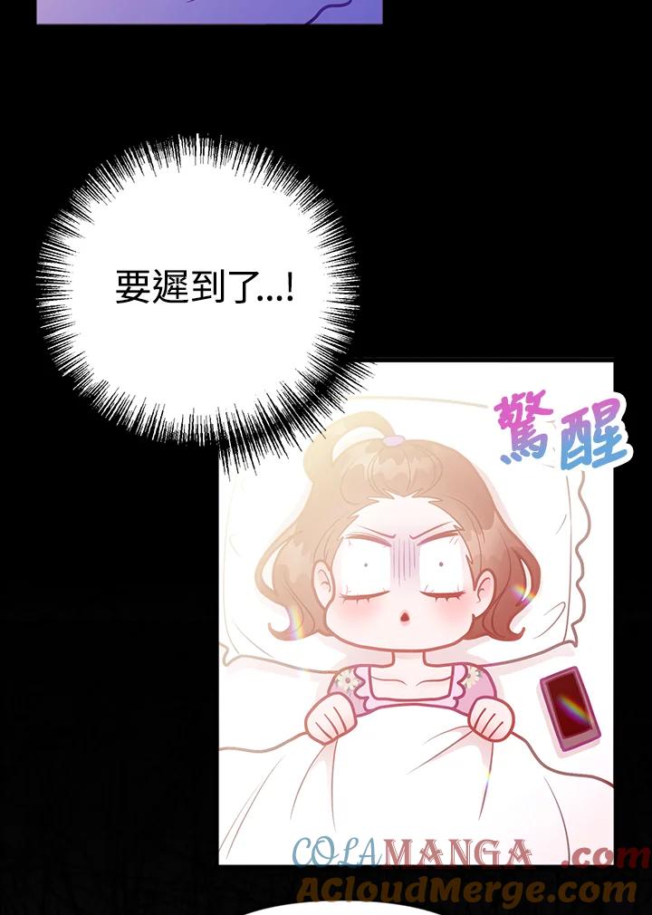《我们的关系不太好》第11话 第9页