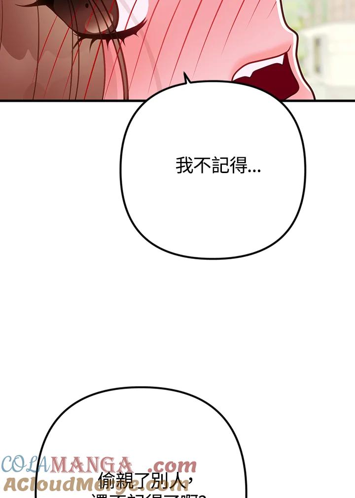 《我们的关系不太好》第11话 第109页