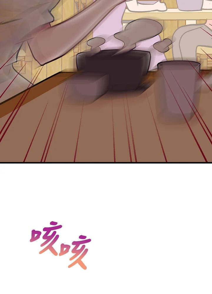 《我们的关系不太好》第11话 第44页