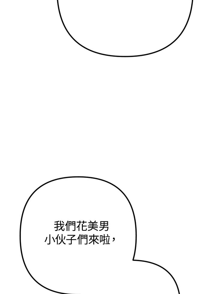 《我们的关系不太好》第11话 第55页