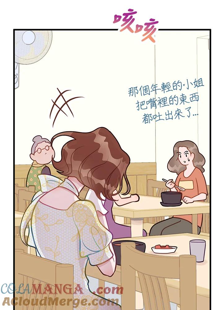 《我们的关系不太好》第11话 第45页