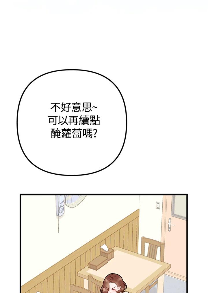 《我们的关系不太好》第11话 第4页