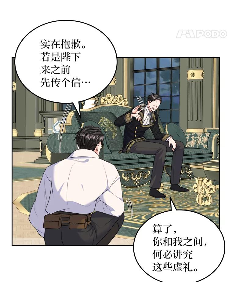 《我要和女主的妹控哥哥离婚》10.重生的自恋狂 第78页