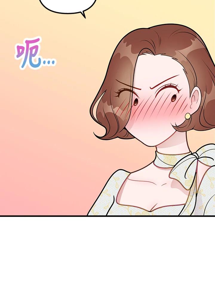 《我们的关系不太好》第11话 第76页