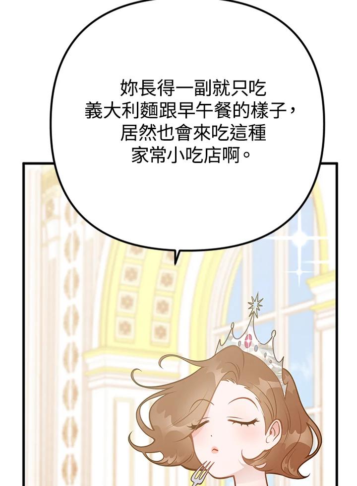 《我们的关系不太好》第11话 第64页