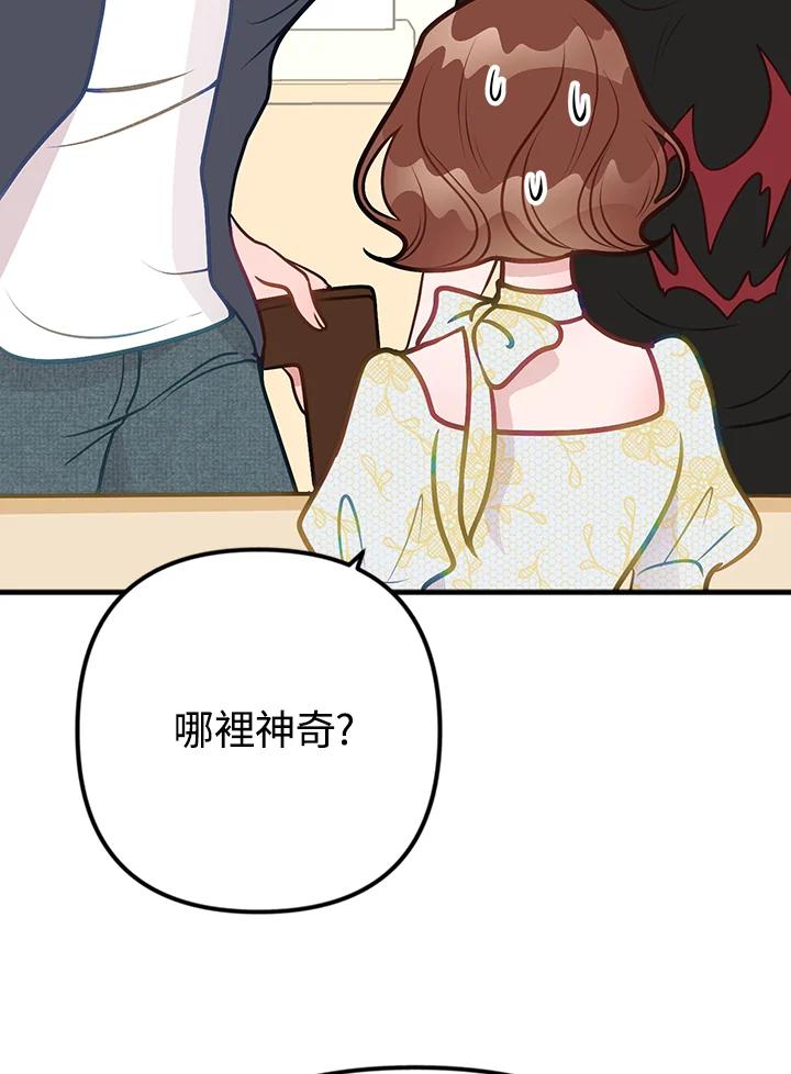 《我们的关系不太好》第11话 第63页