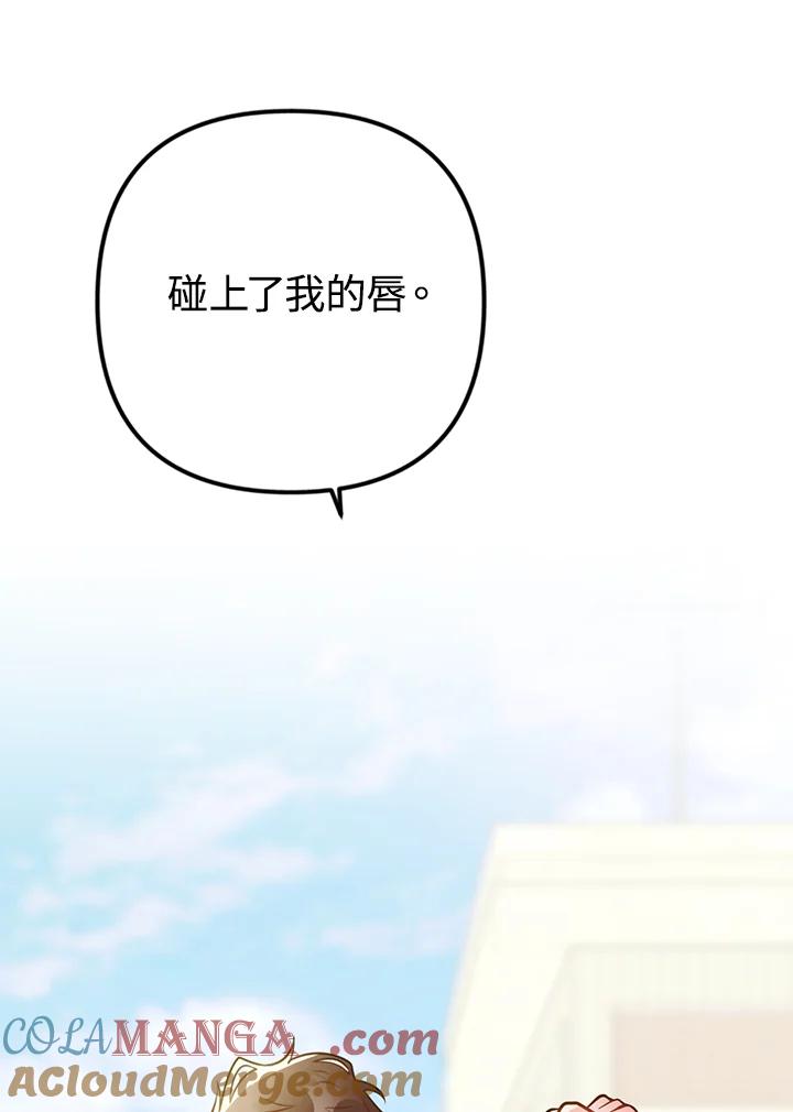 《我们的关系不太好》第11话 第105页