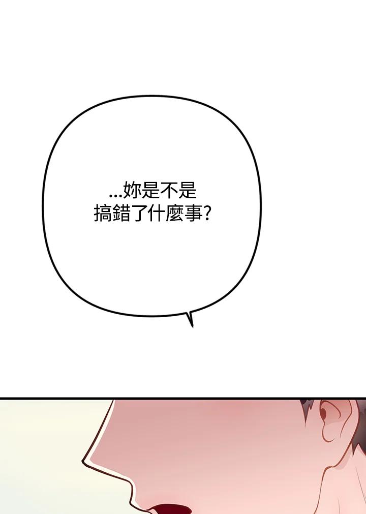 《我们的关系不太好》第11话 第100页