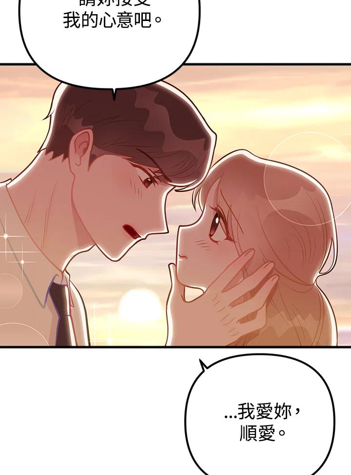 《我们的关系不太好》第11话 第32页