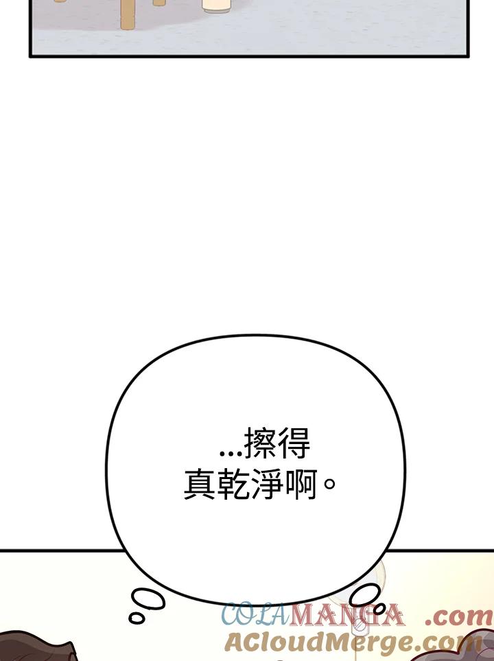 《我们的关系不太好》第11话 第21页
