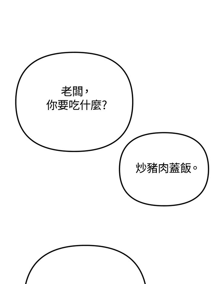 《我们的关系不太好》第11话 第67页