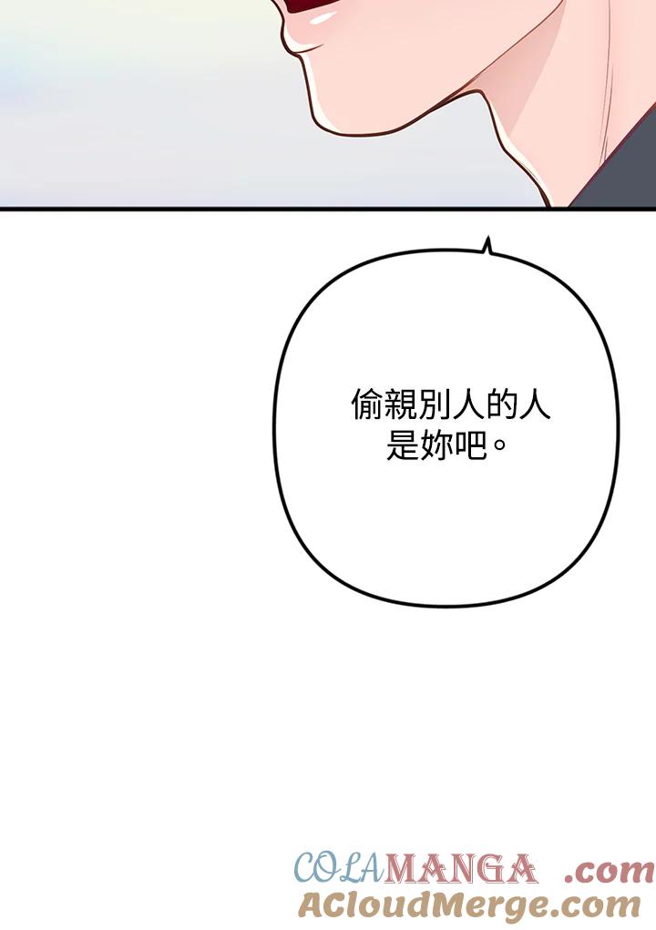 《我们的关系不太好》第11话 第101页