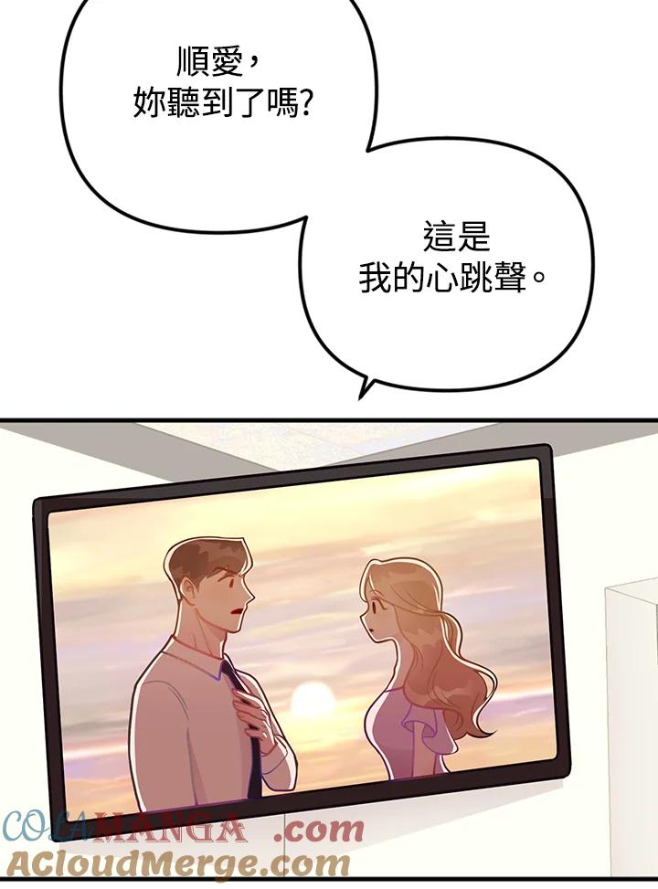 《我们的关系不太好》第11话 第29页