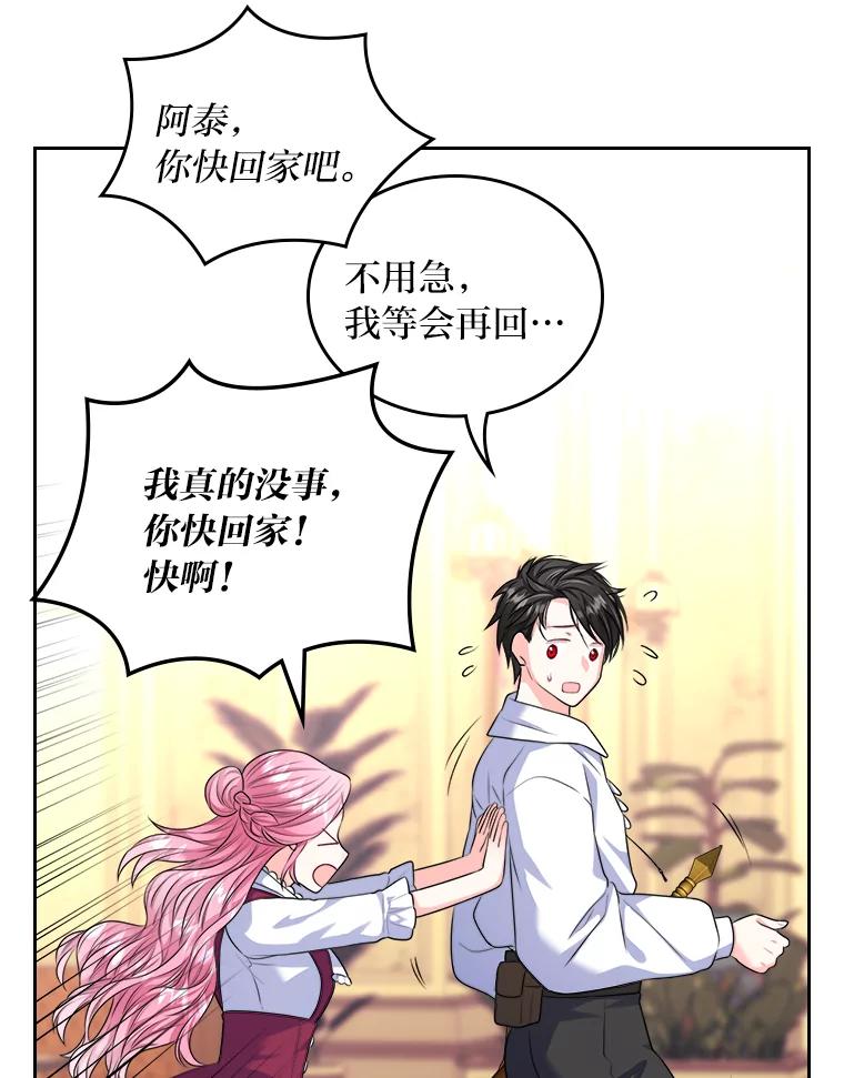 《我要和女主的妹控哥哥离婚》10.重生的自恋狂 第54页