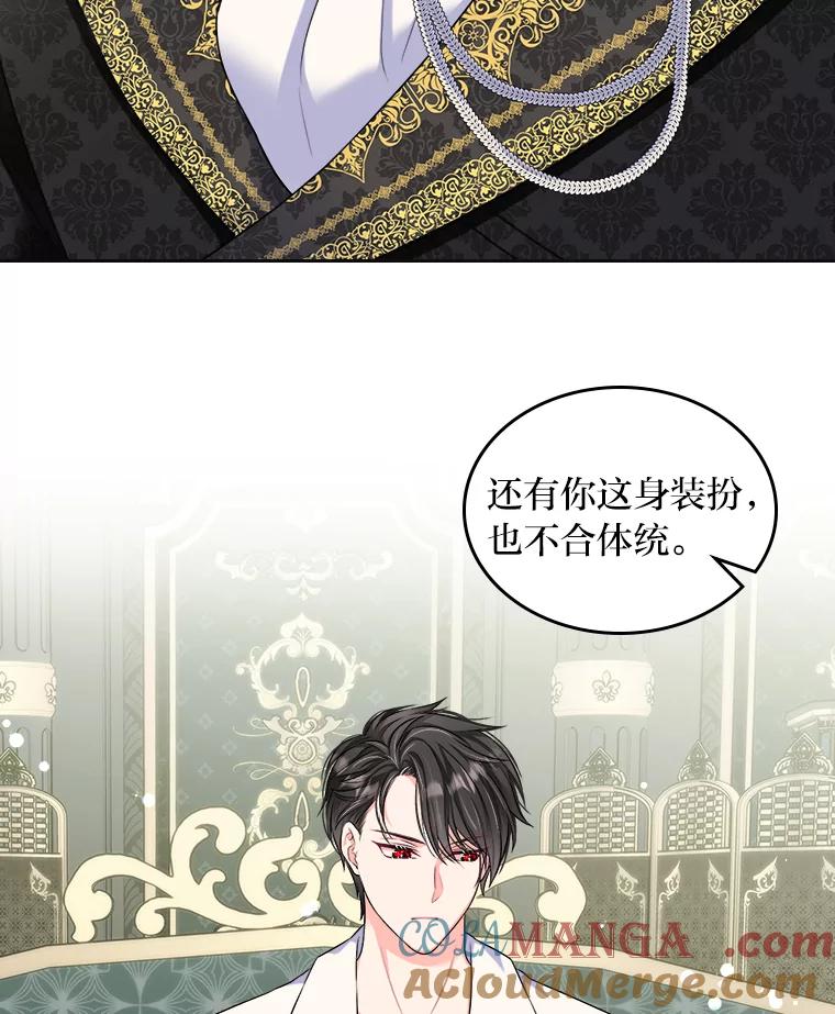 《我要和女主的妹控哥哥离婚》10.重生的自恋狂 第82页