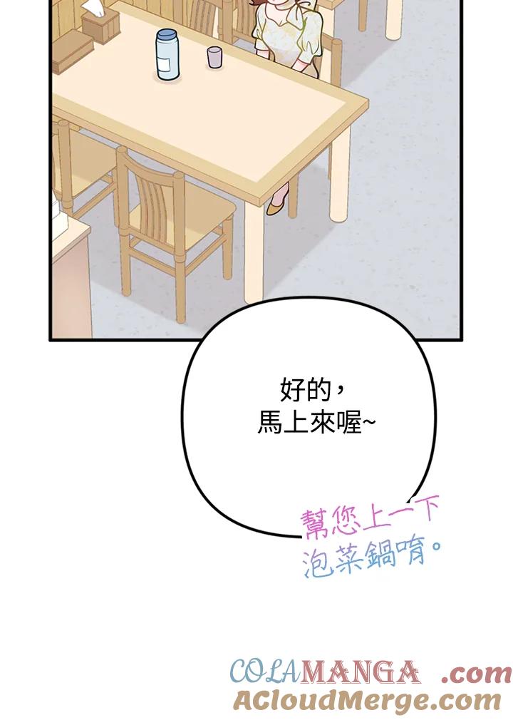 《我们的关系不太好》第11话 第5页
