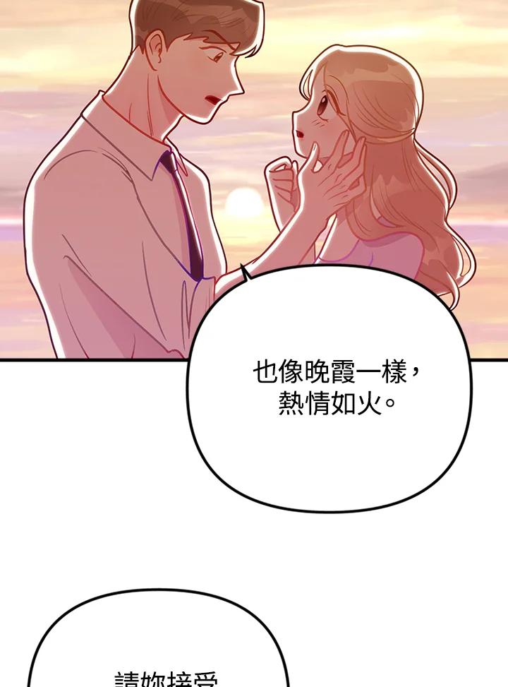 《我们的关系不太好》第11话 第31页